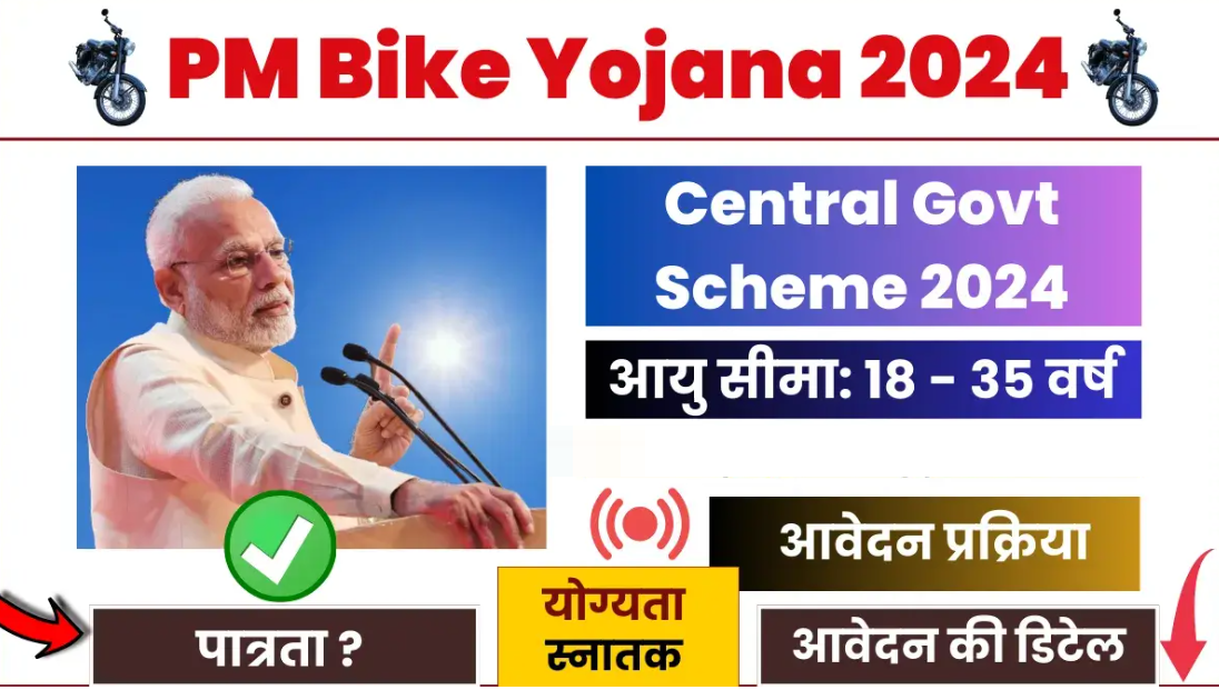 PM Free Bike Yojana 2024