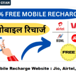 Bihari Gyan Free Recharge