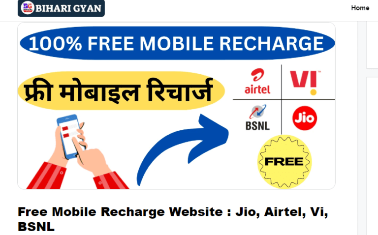 Bihari Gyan Free Recharge